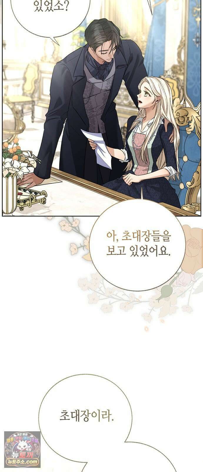 죽음은 잠 못 이루고 14화 6
