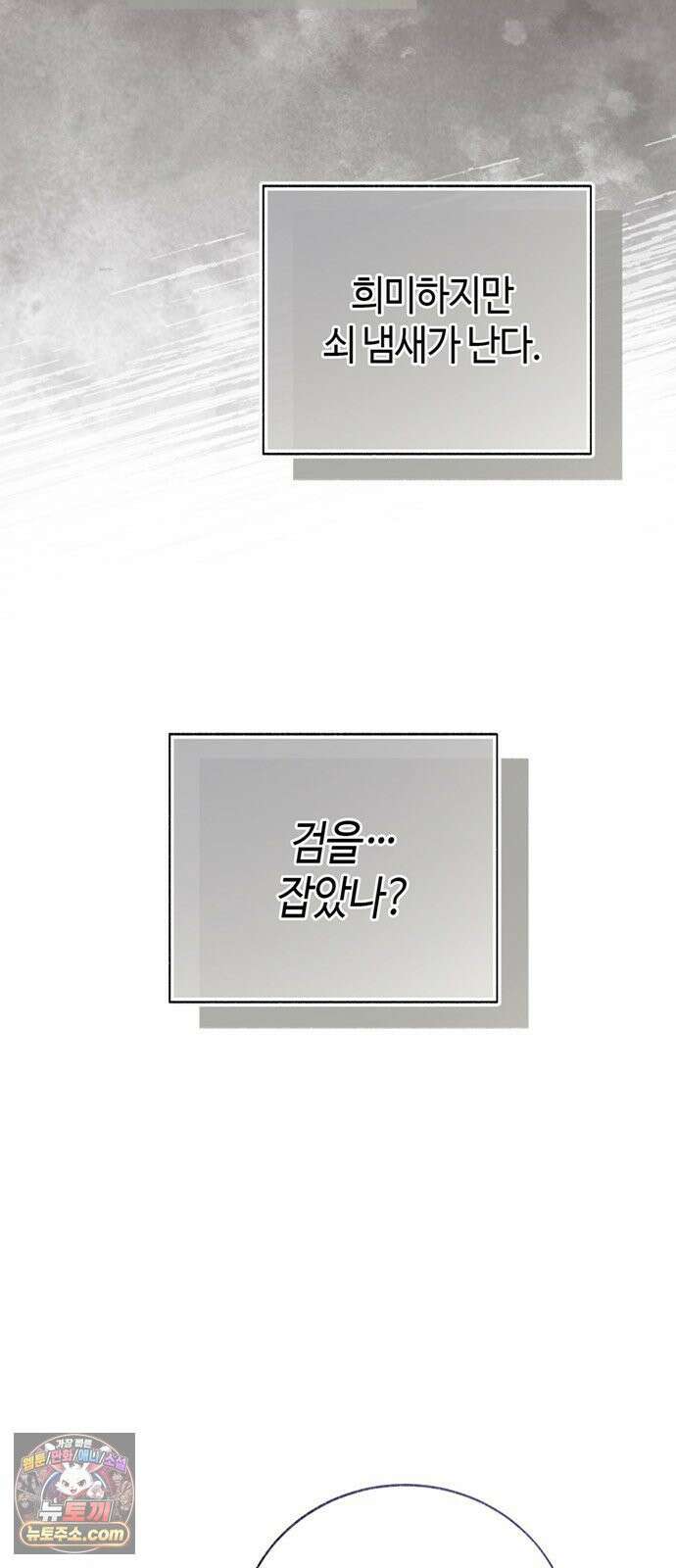 죽음은 잠 못 이루고 14화 8