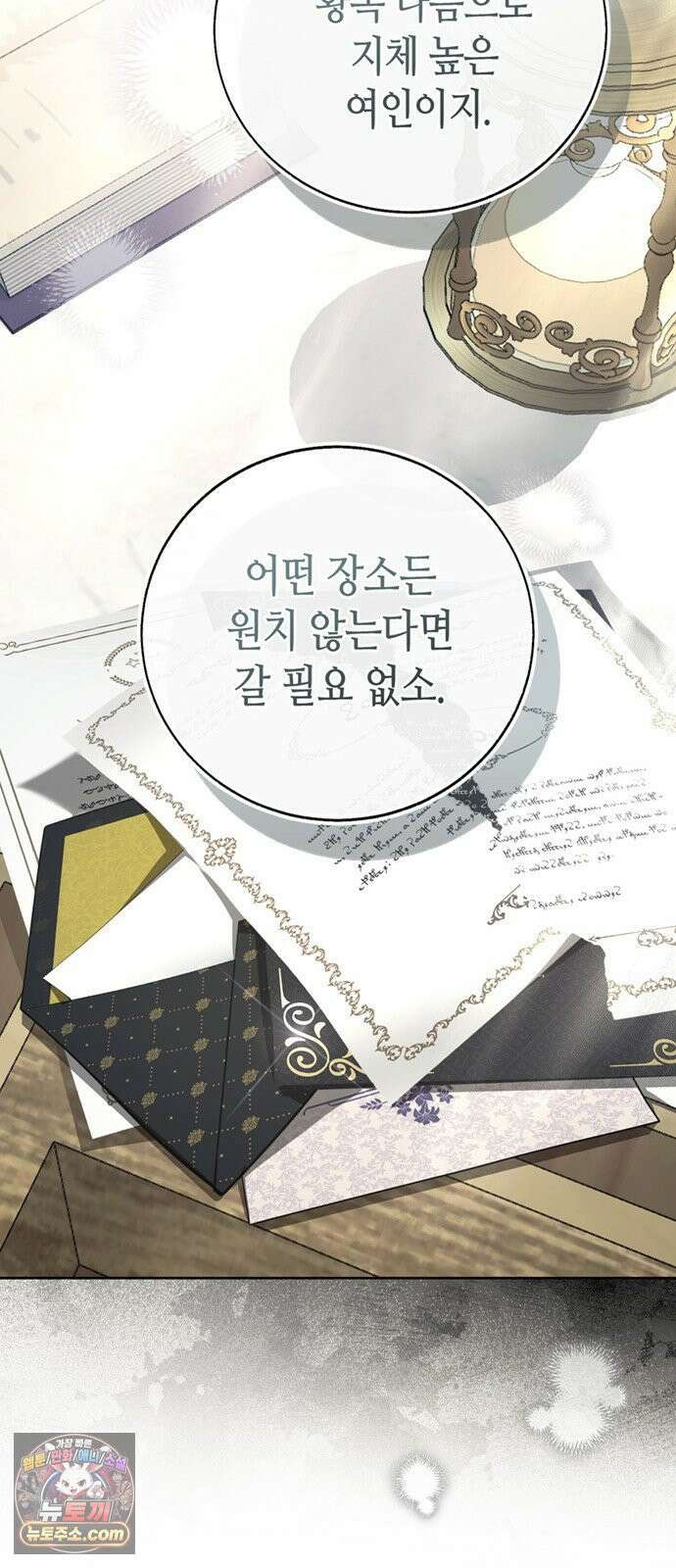 죽음은 잠 못 이루고 14화 14