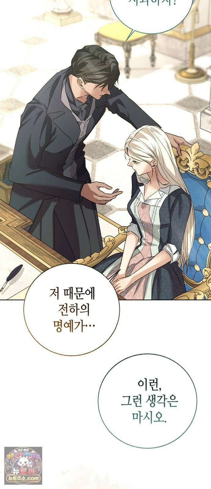 죽음은 잠 못 이루고 14화 17