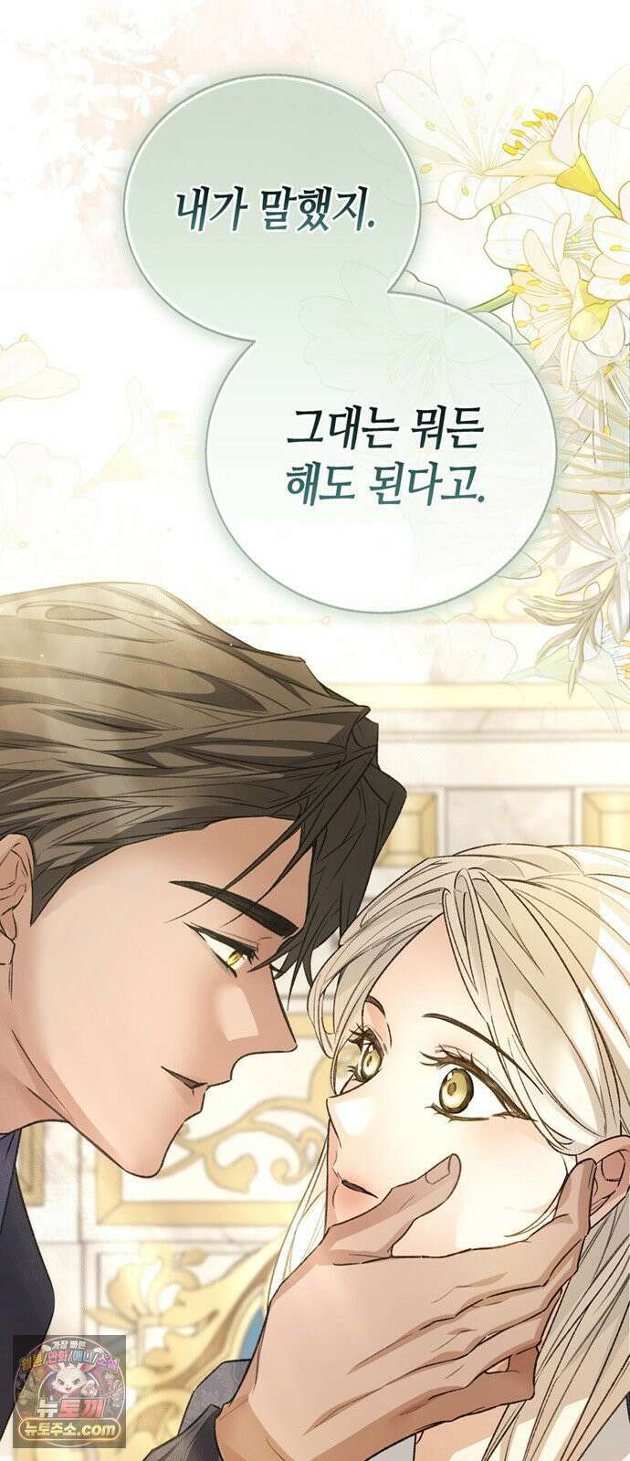 죽음은 잠 못 이루고 14화 18