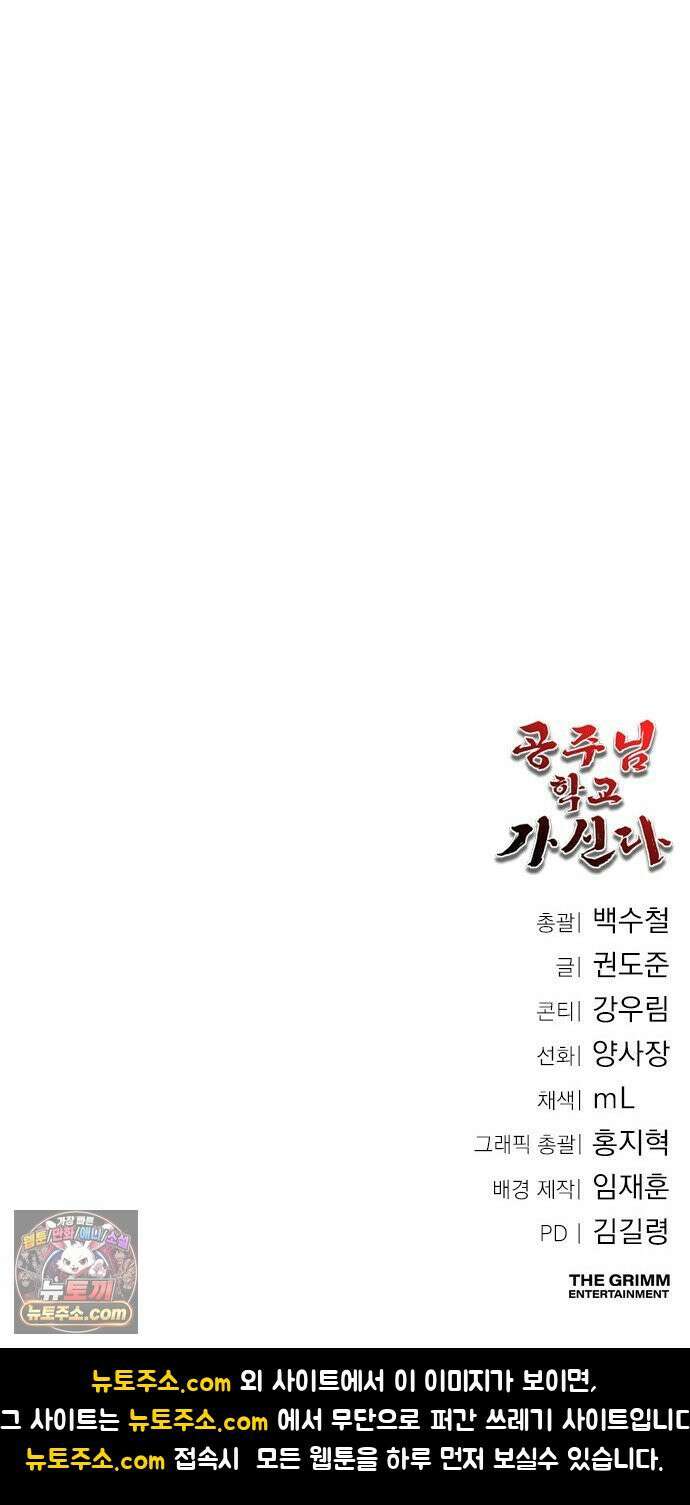 공주님학교가신다 23화 72