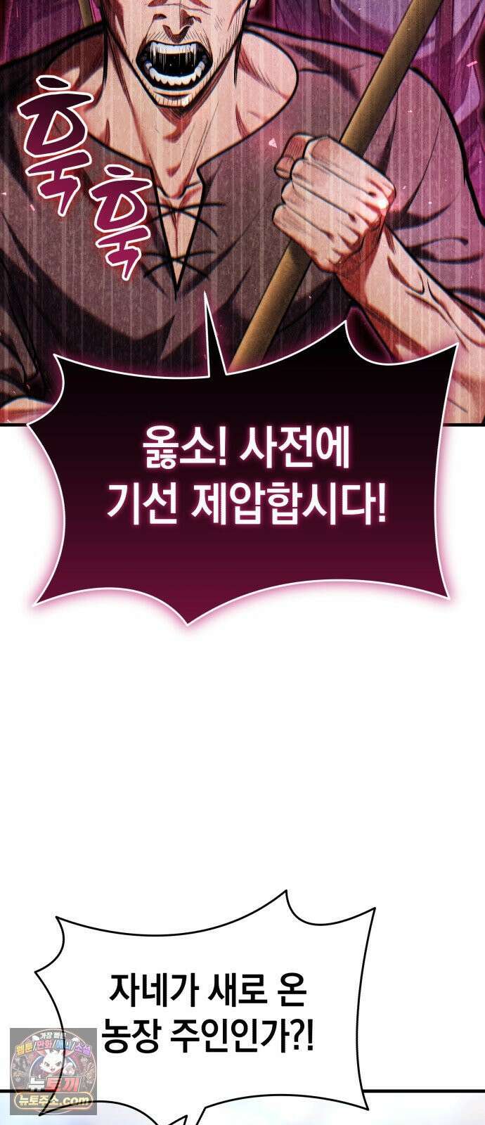 이세계 영주가 밥을 잘 먹임 13화 친환경 근로 계약 3