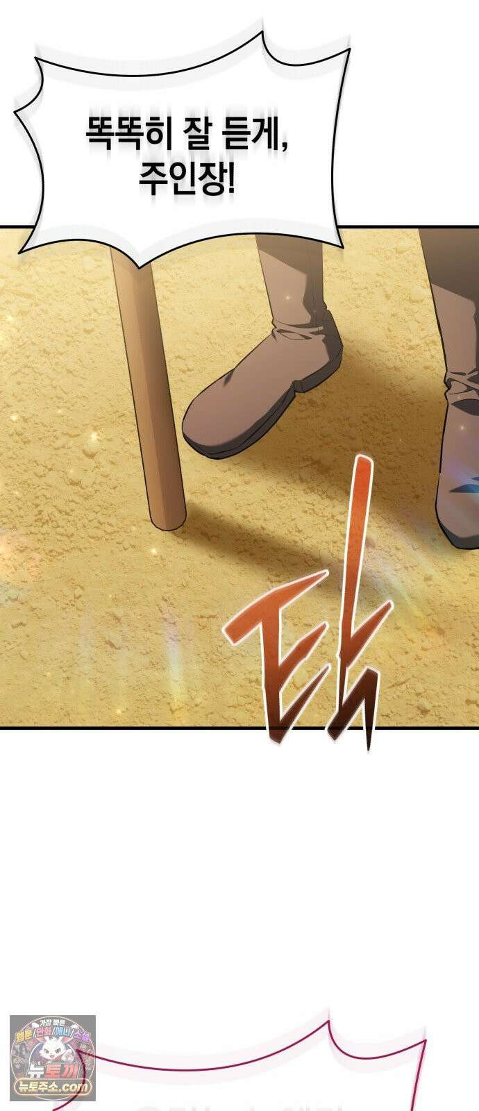이세계 영주가 밥을 잘 먹임 13화 친환경 근로 계약 5