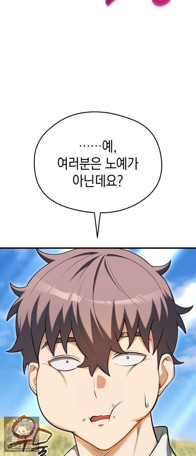 이세계 영주가 밥을 잘 먹임 13화 친환경 근로 계약 7