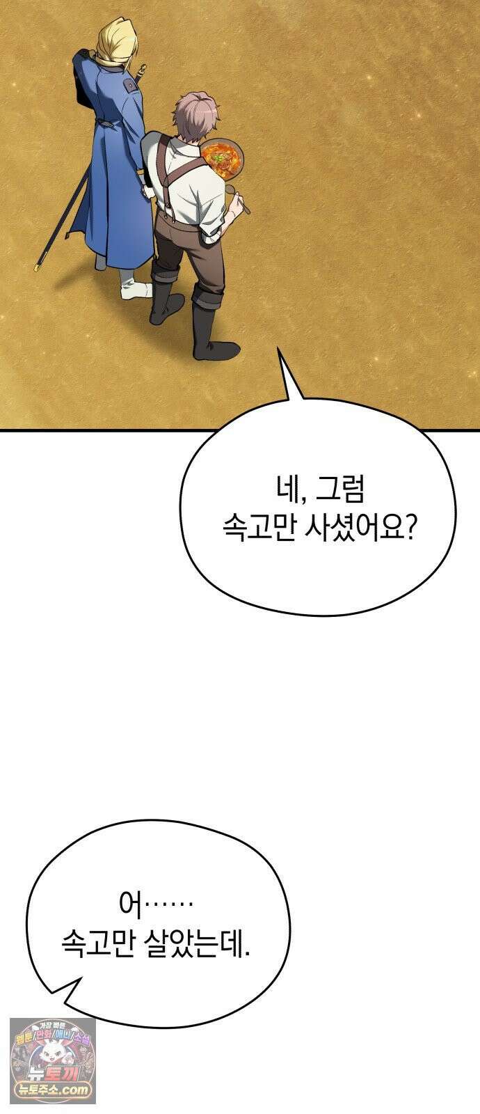 이세계 영주가 밥을 잘 먹임 13화 친환경 근로 계약 9