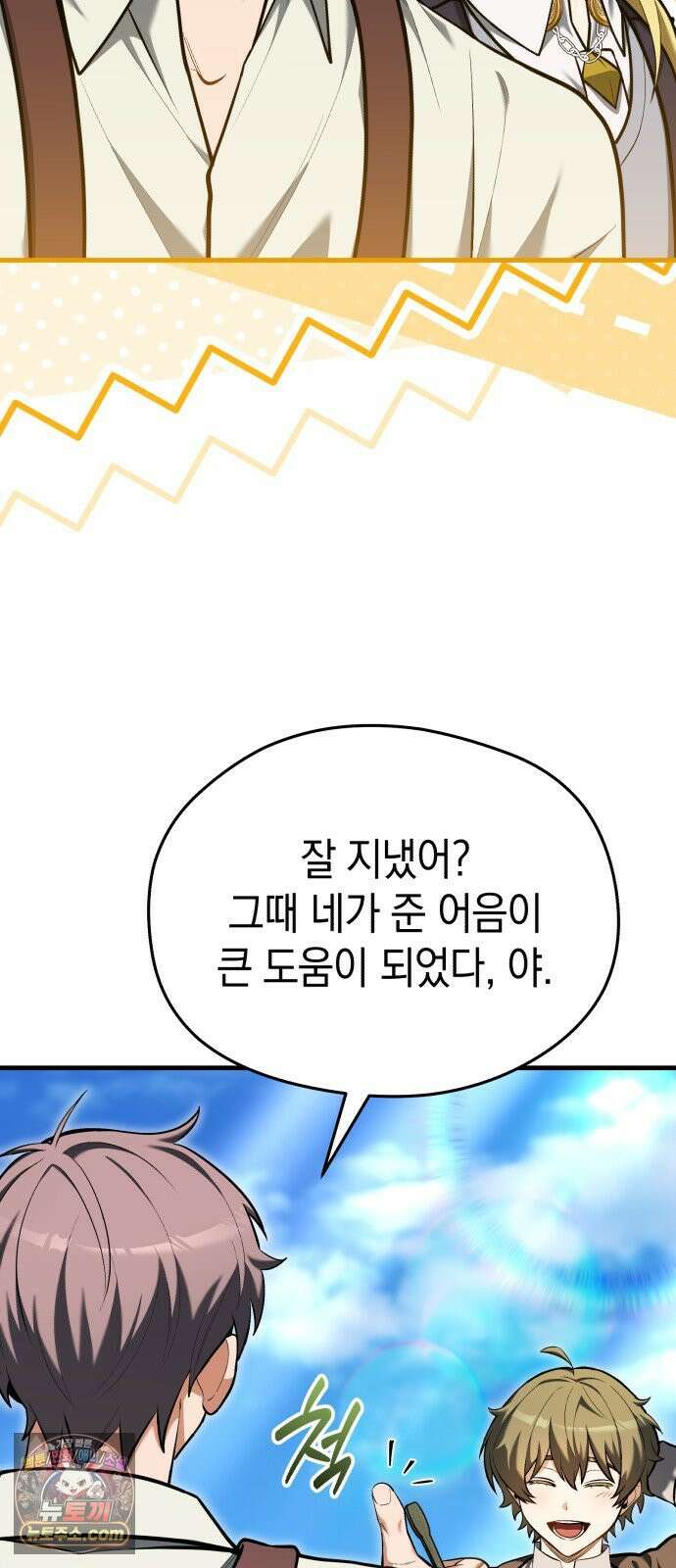 이세계 영주가 밥을 잘 먹임 13화 친환경 근로 계약 13