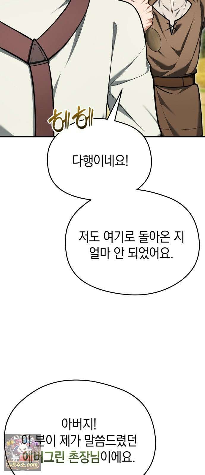 이세계 영주가 밥을 잘 먹임 13화 친환경 근로 계약 14