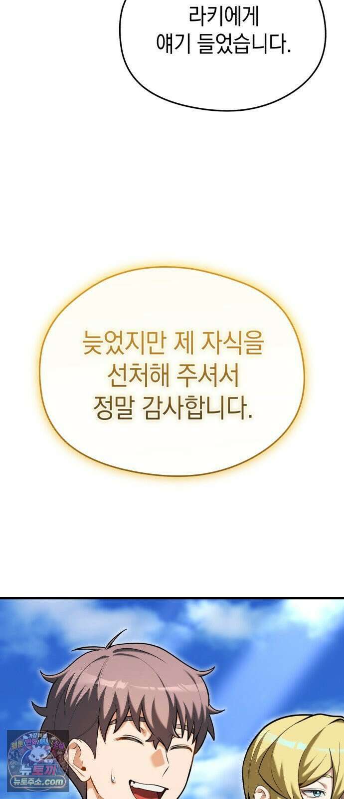 이세계 영주가 밥을 잘 먹임 13화 친환경 근로 계약 17