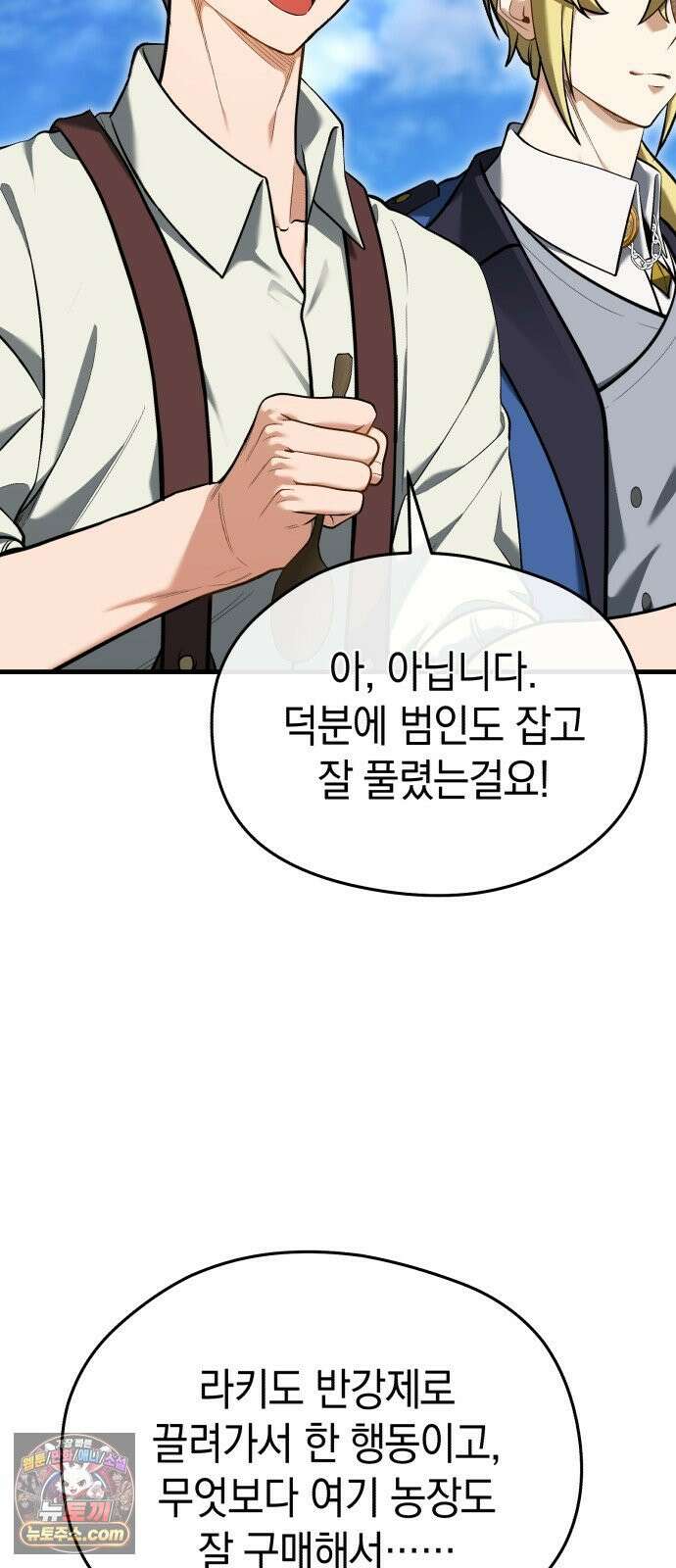 이세계 영주가 밥을 잘 먹임 13화 친환경 근로 계약 18