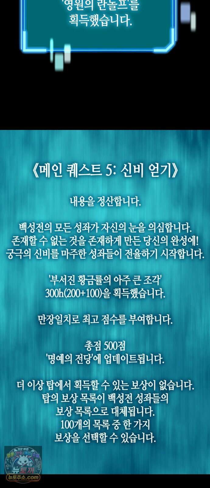히든 특성 13개 들고 시작한다 28화 4