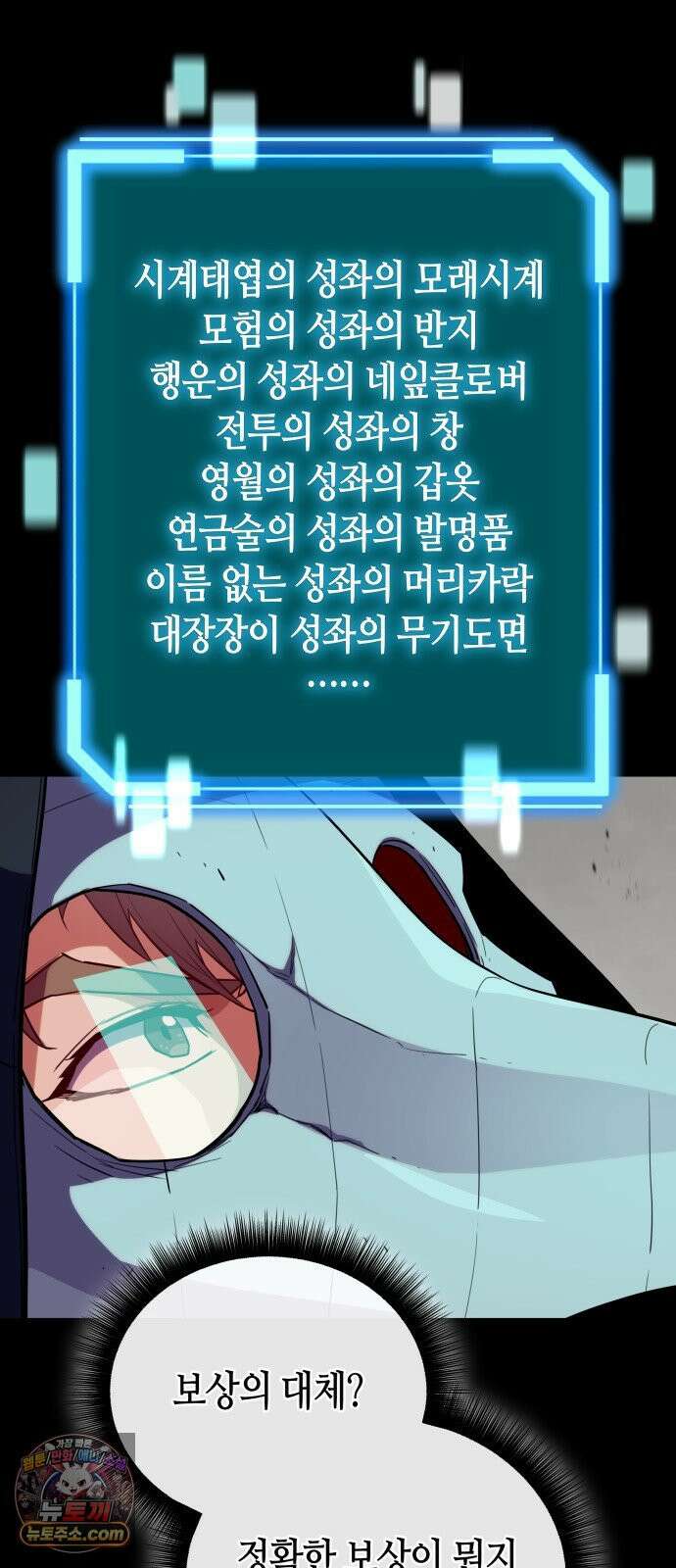 히든 특성 13개 들고 시작한다 28화 5