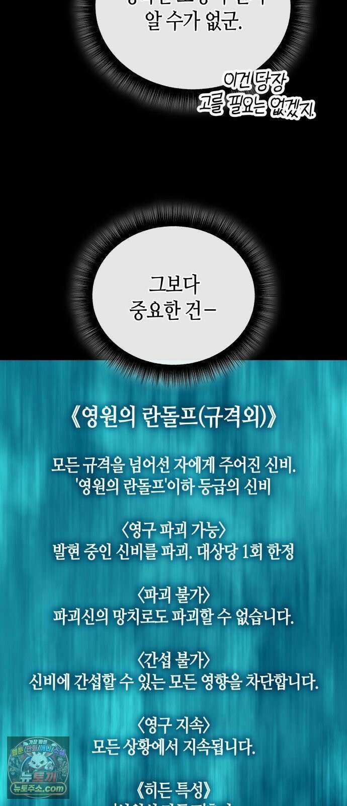 히든 특성 13개 들고 시작한다 28화 6