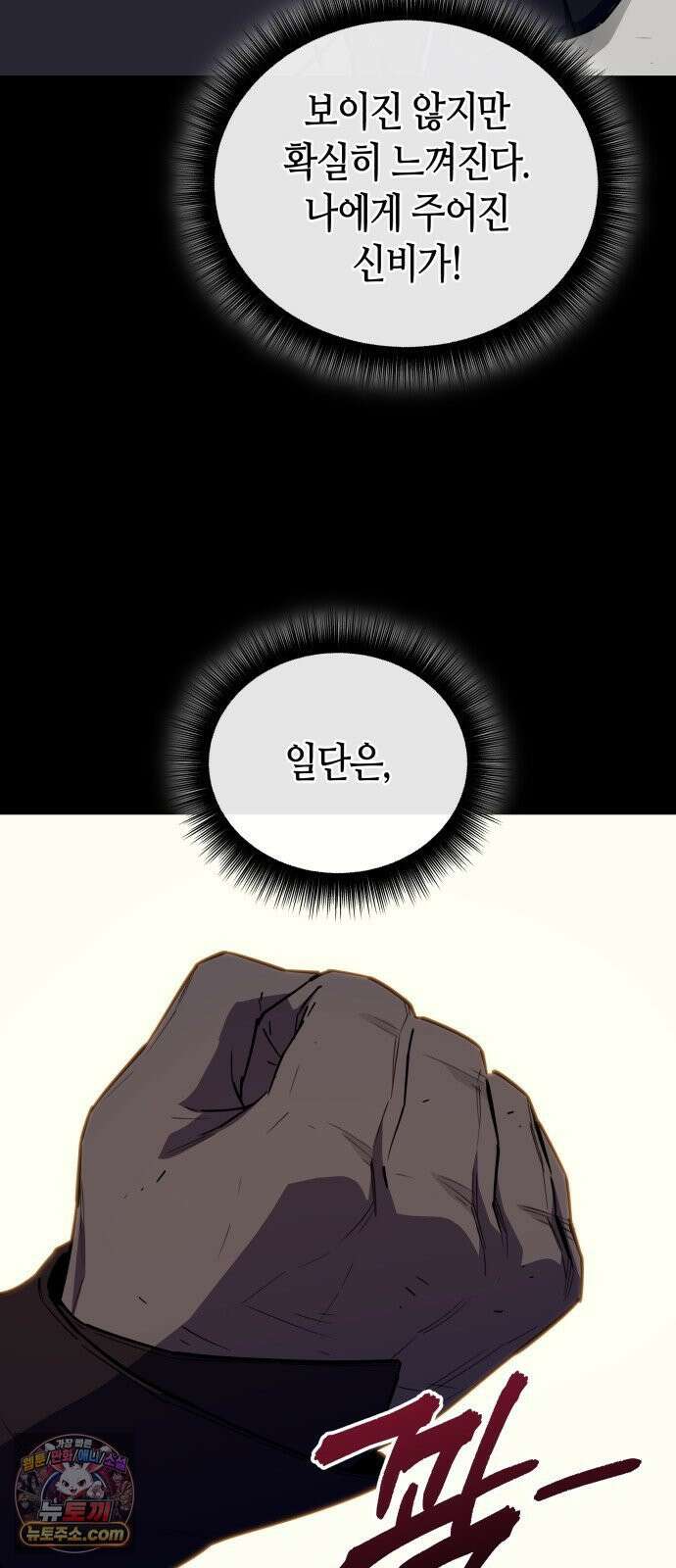 히든 특성 13개 들고 시작한다 28화 8
