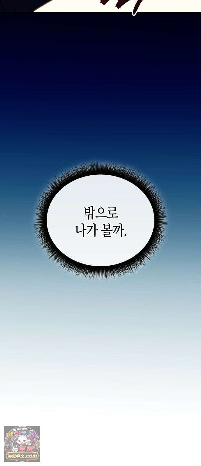 히든 특성 13개 들고 시작한다 28화 9