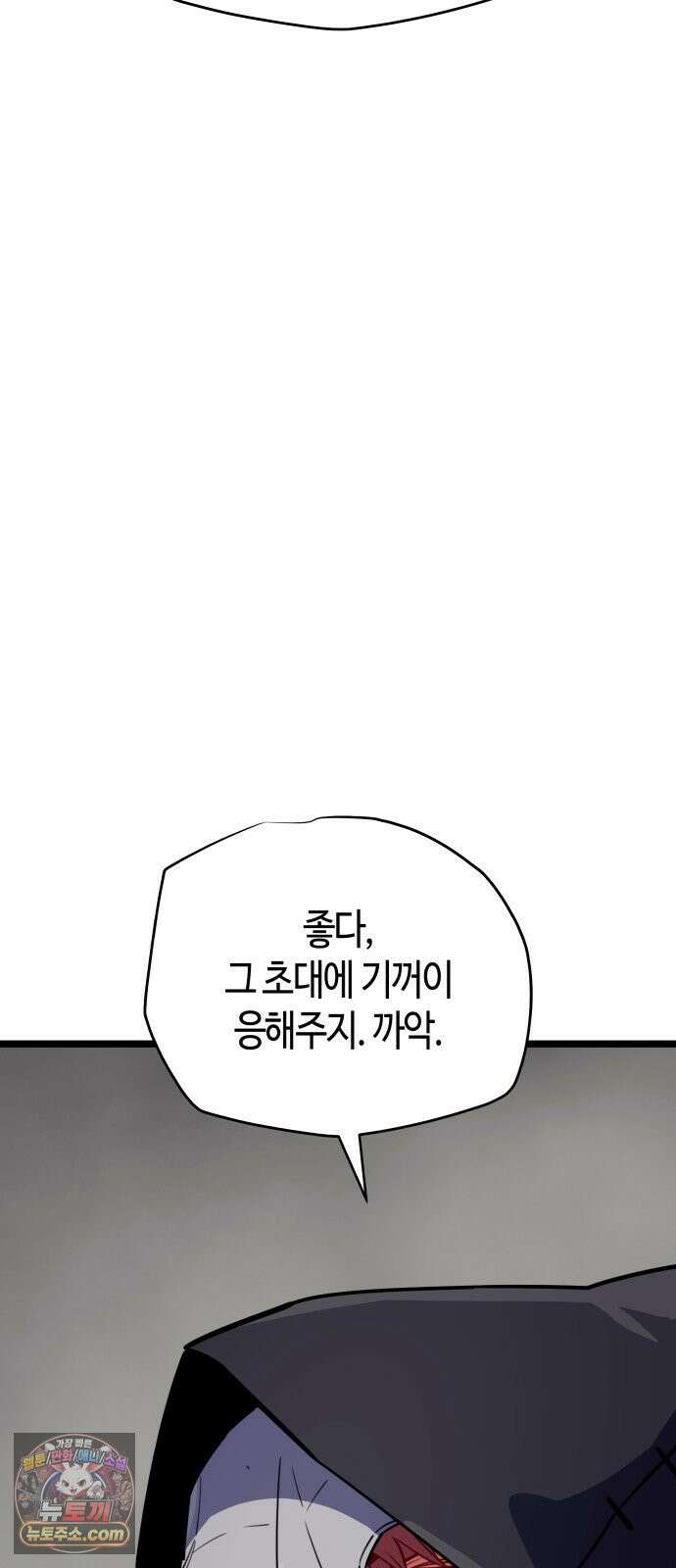 히든 특성 13개 들고 시작한다 28화 24