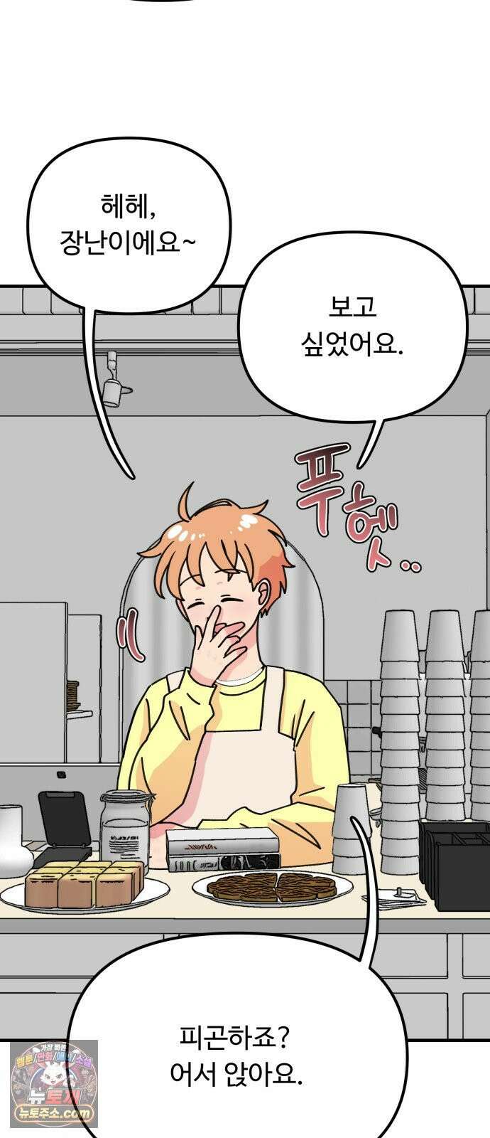 와인파티에서 순애찾기 28화 4