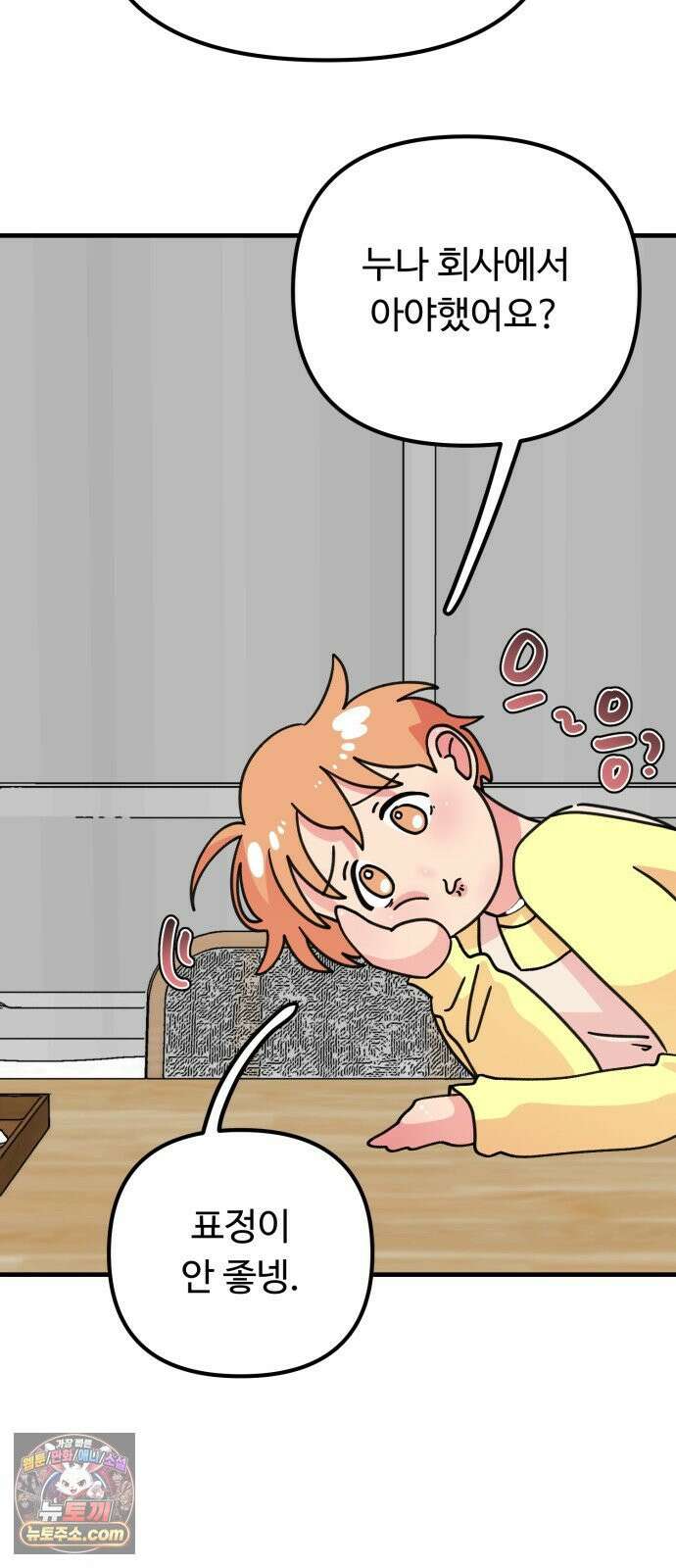 와인파티에서 순애찾기 28화 5