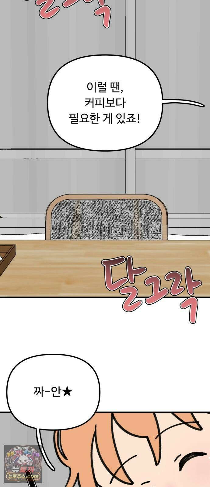 와인파티에서 순애찾기 28화 7