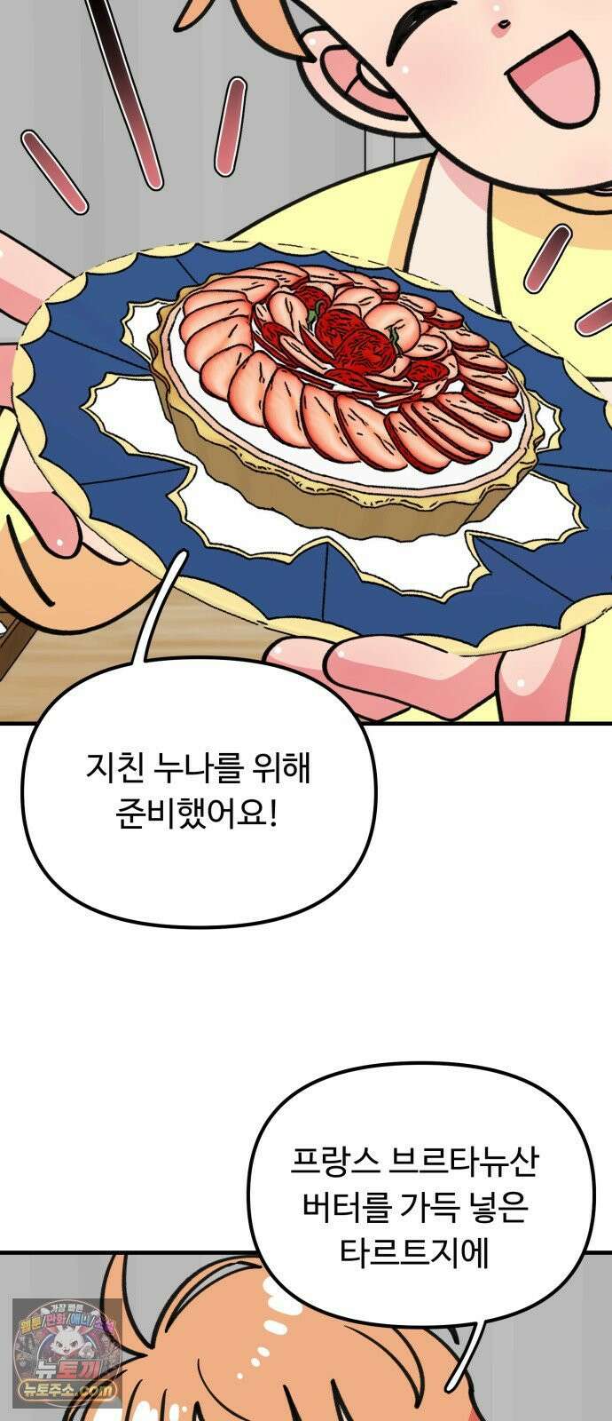와인파티에서 순애찾기 28화 8