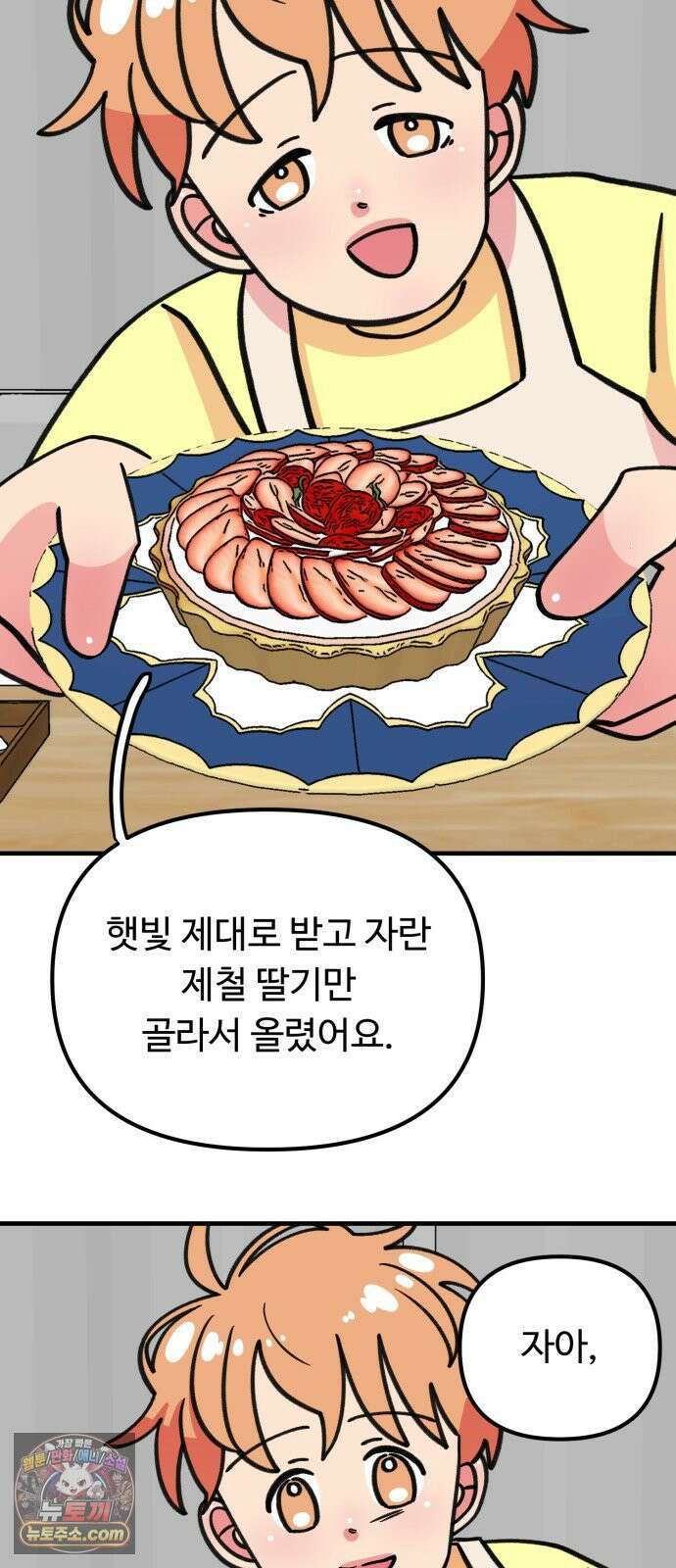 와인파티에서 순애찾기 28화 9