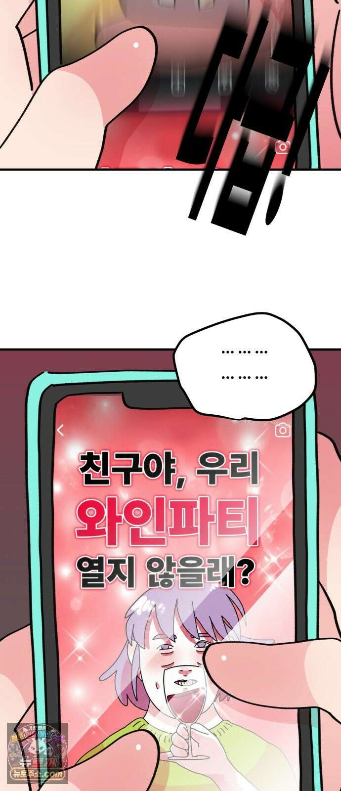 와인파티에서 순애찾기 28화 12