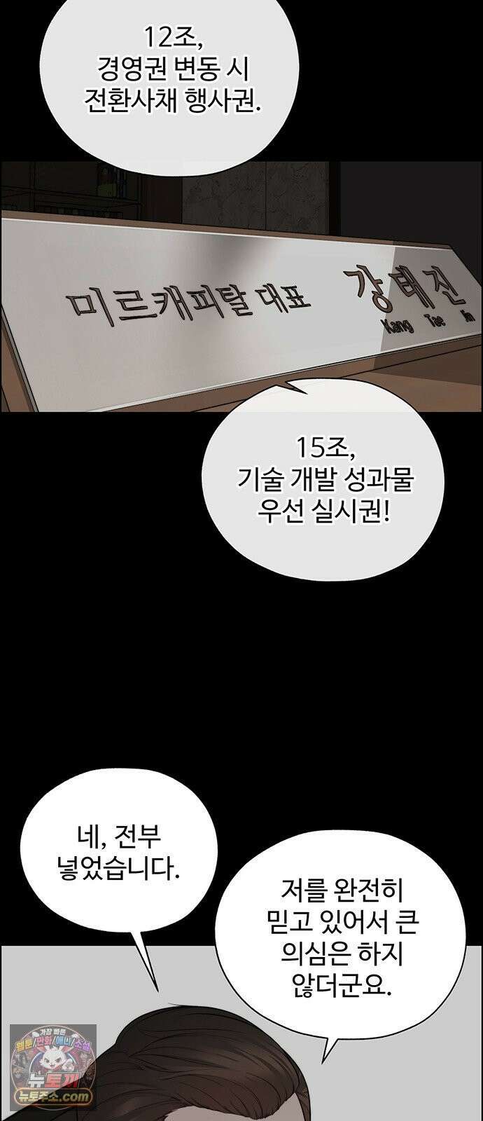 상남자(네이버) 시즌2 49화 3