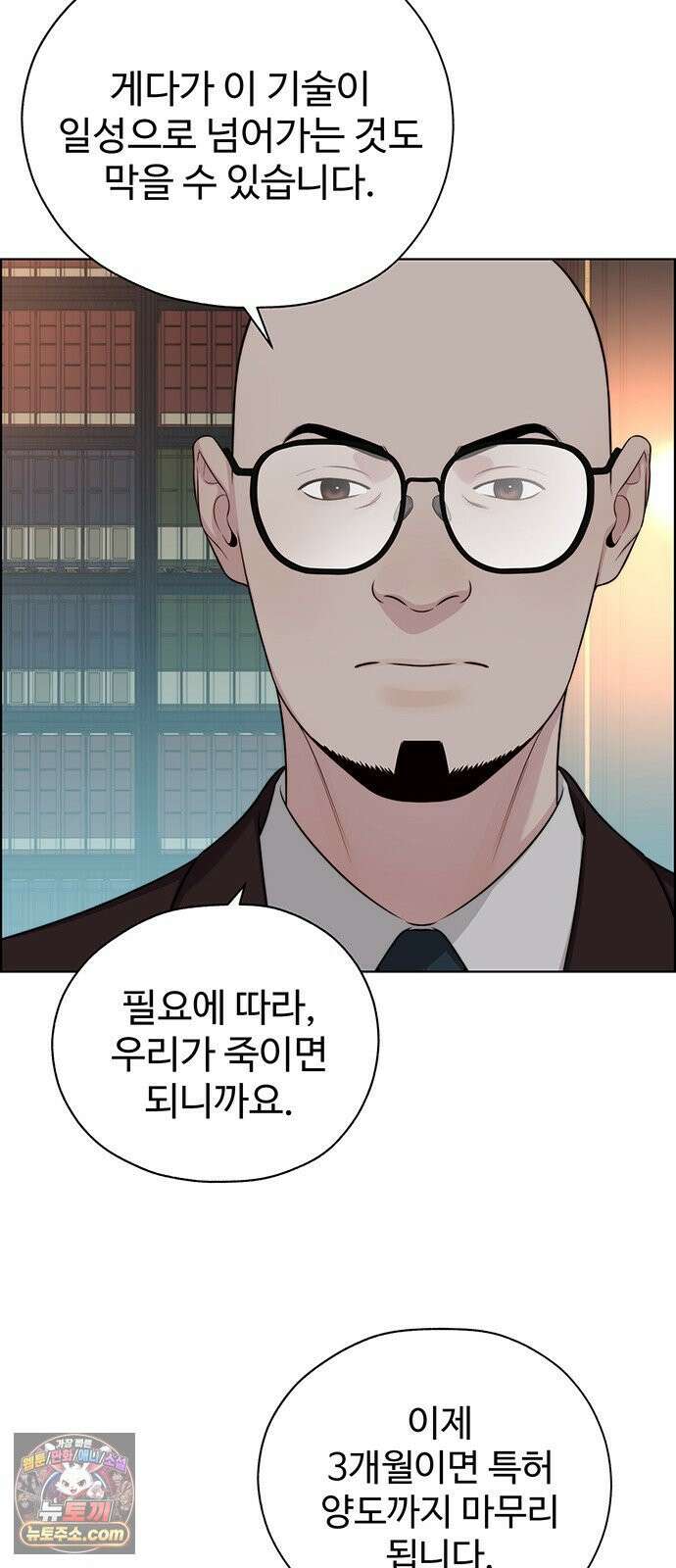 상남자(네이버) 시즌2 49화 9