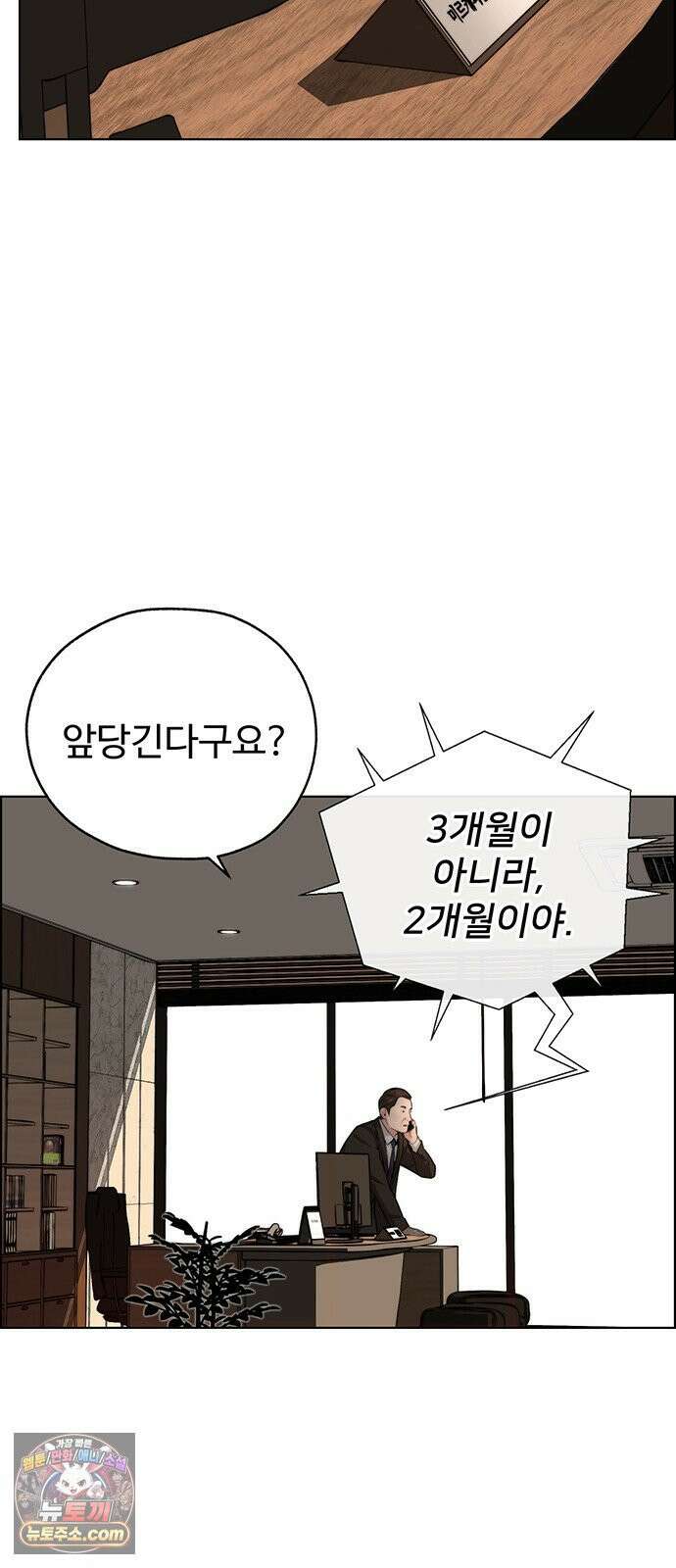 상남자(네이버) 시즌2 49화 16