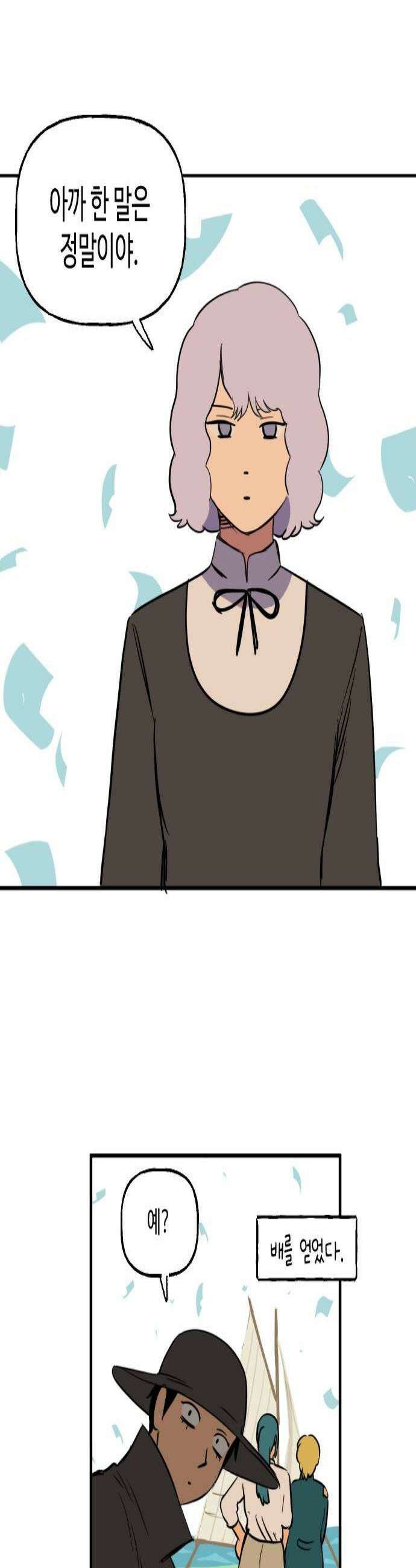 합법해적 파르페 240화 공존 3