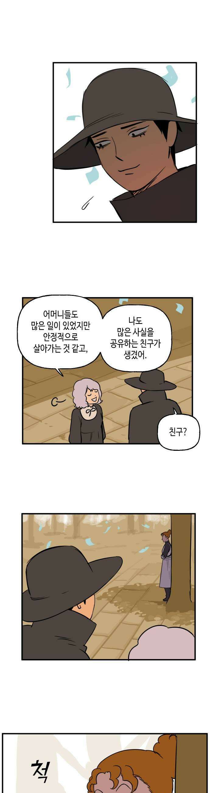 합법해적 파르페 240화 공존 5