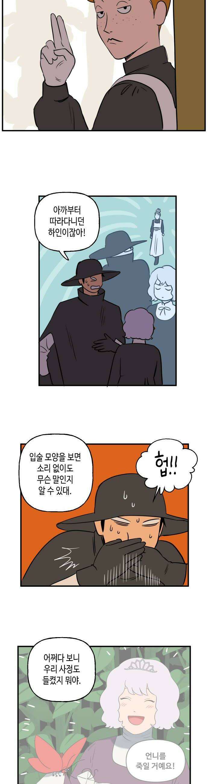합법해적 파르페 240화 공존 6