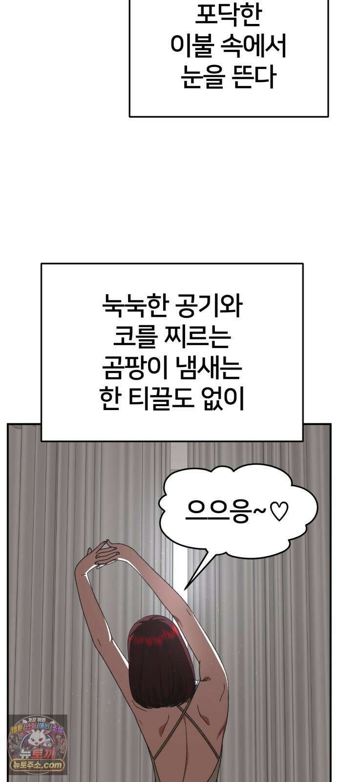 나를 바꿔줘 [시즌3] 계미진 4 4