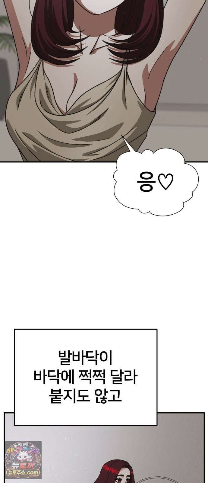 나를 바꿔줘 [시즌3] 계미진 4 6
