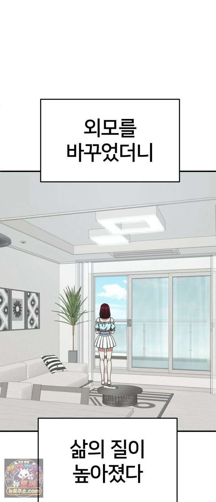 나를 바꿔줘 [시즌3] 계미진 4 11