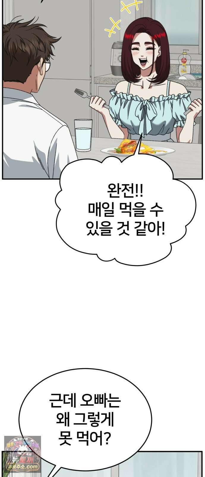 나를 바꿔줘 [시즌3] 계미진 4 17