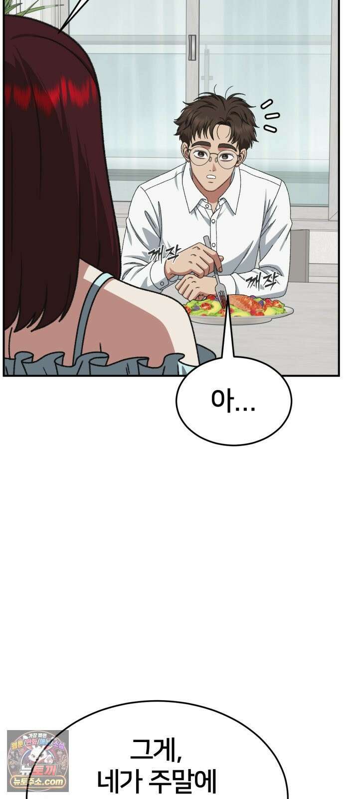 나를 바꿔줘 [시즌3] 계미진 4 18
