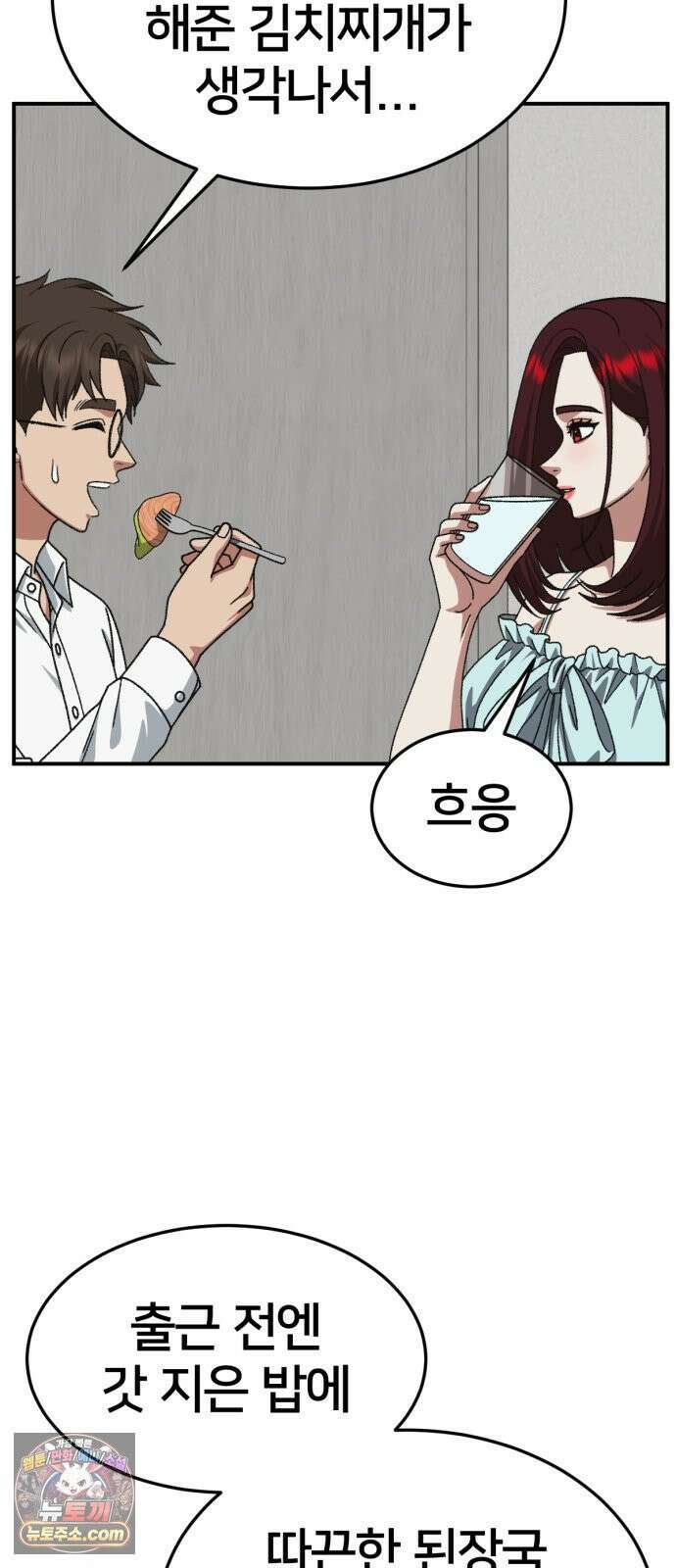 나를 바꿔줘 [시즌3] 계미진 4 19