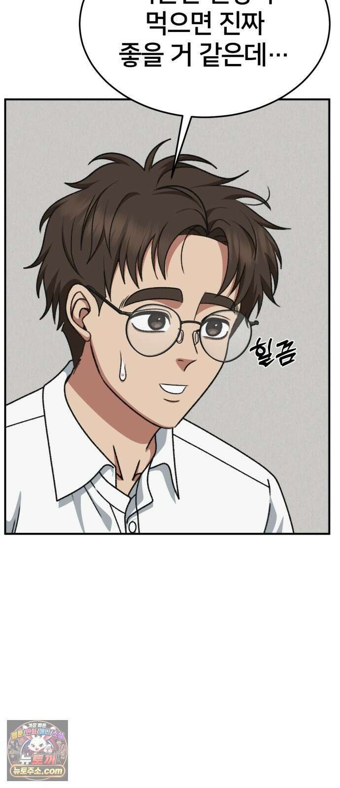 나를 바꿔줘 [시즌3] 계미진 4 20
