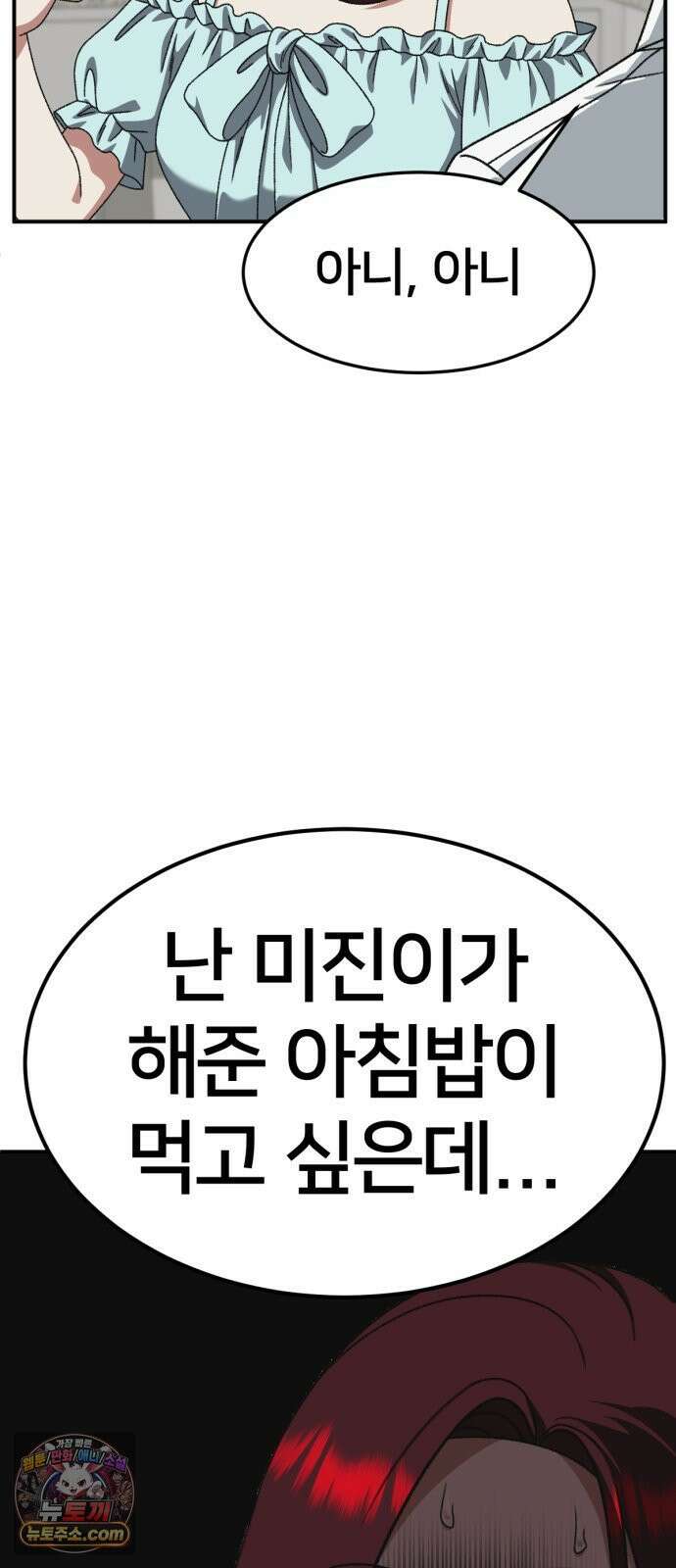 나를 바꿔줘 [시즌3] 계미진 4 23