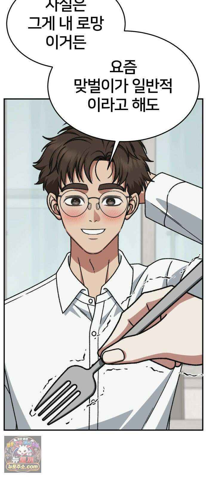 나를 바꿔줘 [시즌3] 계미진 4 25