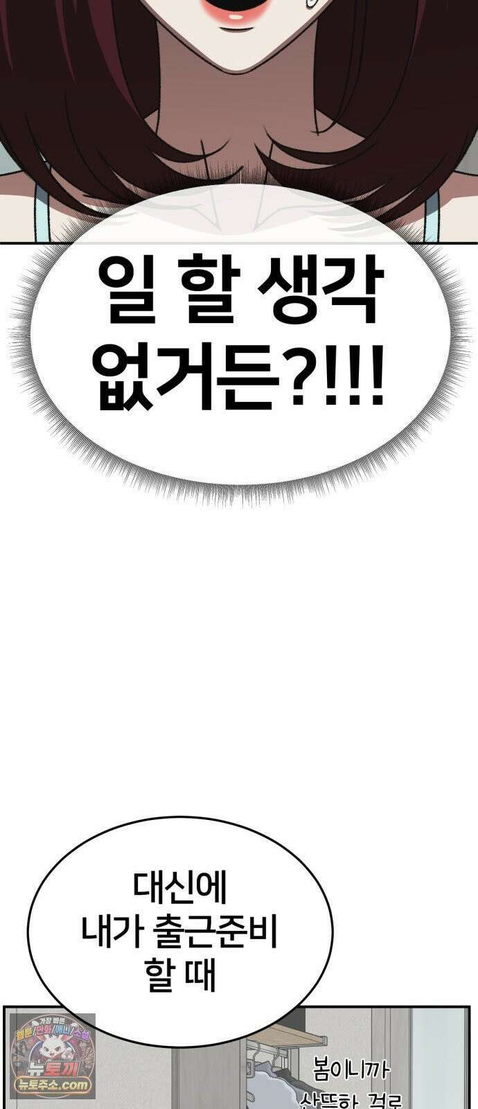 나를 바꿔줘 [시즌3] 계미진 4 27