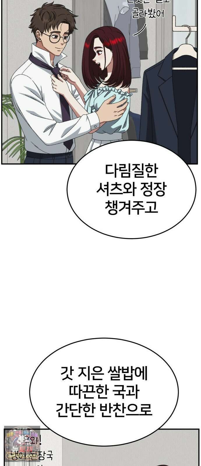 나를 바꿔줘 [시즌3] 계미진 4 28