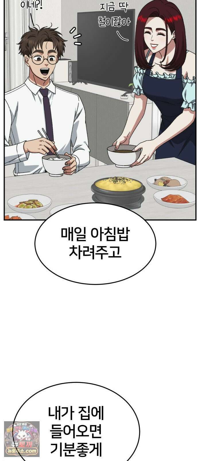 나를 바꿔줘 [시즌3] 계미진 4 29
