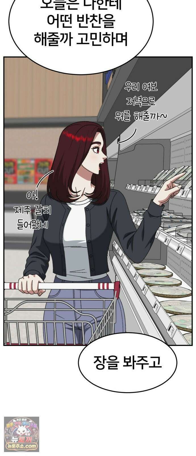 나를 바꿔줘 [시즌3] 계미진 4 31