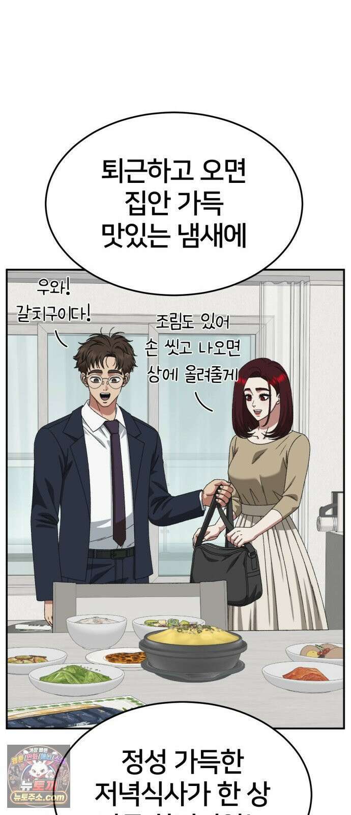 나를 바꿔줘 [시즌3] 계미진 4 32