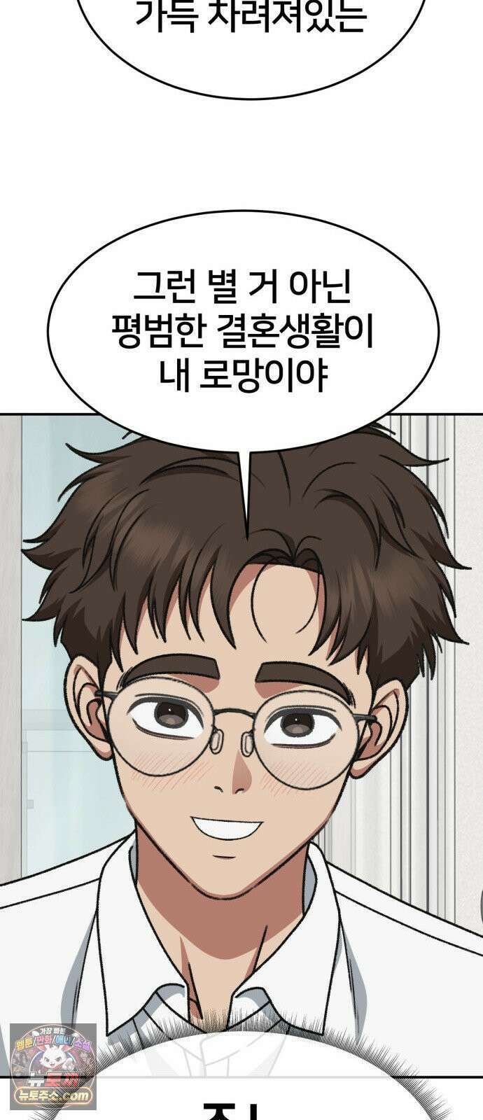 나를 바꿔줘 [시즌3] 계미진 4 33