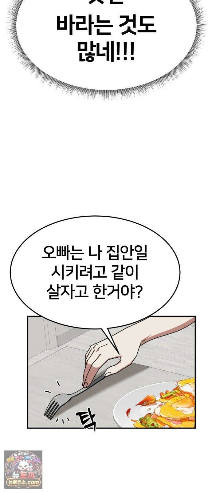 나를 바꿔줘 [시즌3] 계미진 4 34