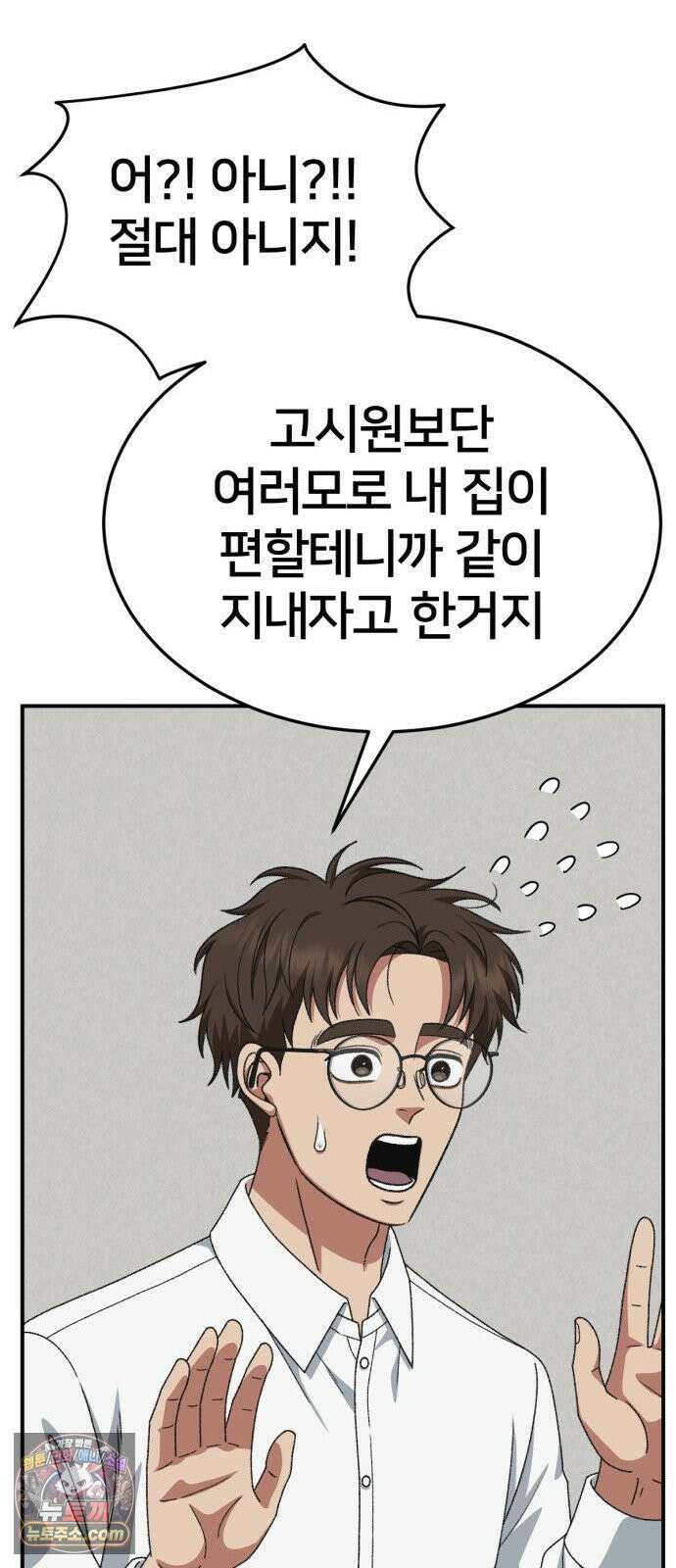 나를 바꿔줘 [시즌3] 계미진 4 35