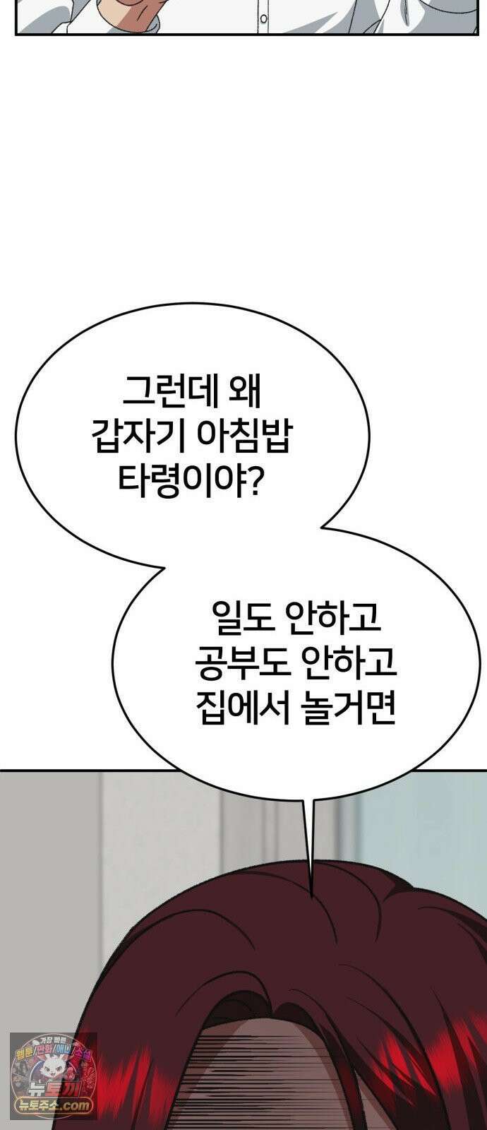 나를 바꿔줘 [시즌3] 계미진 4 36